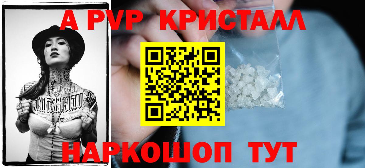 Alfa_PVP кристаллы  Вход с VPN  APVP Crystall  Альфа ПВП  Нягань  A PVP Crystall 