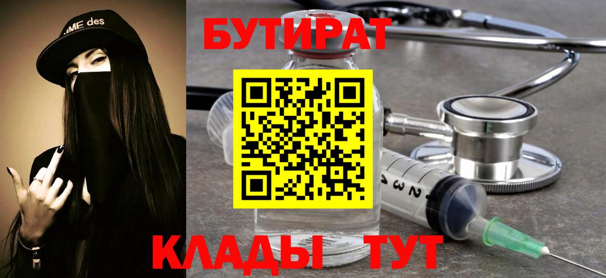 Бутират вода Нягань