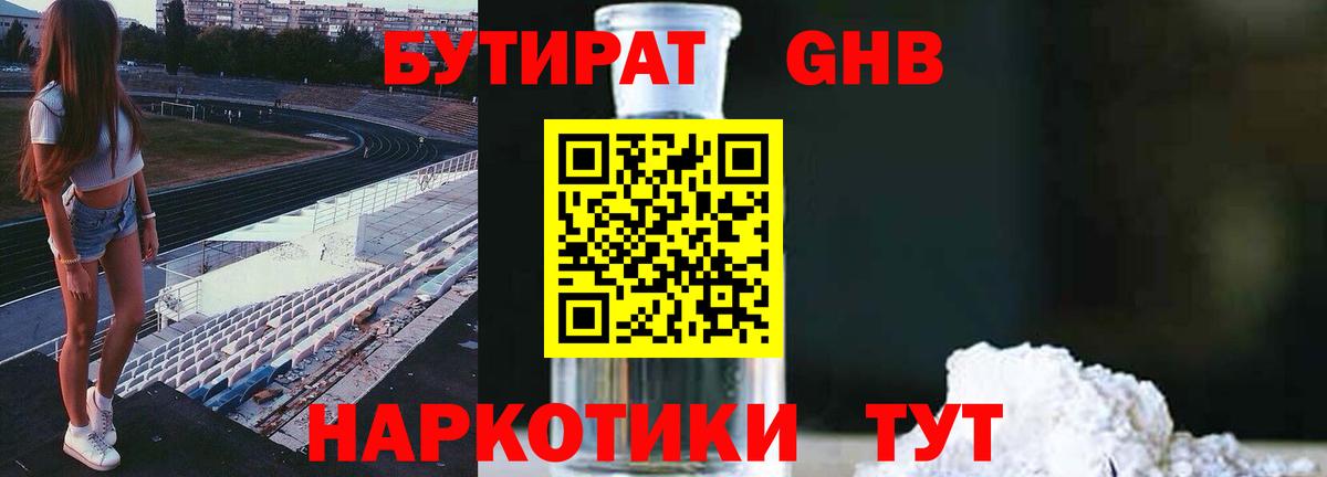 Нягань  Бутират  Вход с VPN  БУТИРАТ бутандиол 